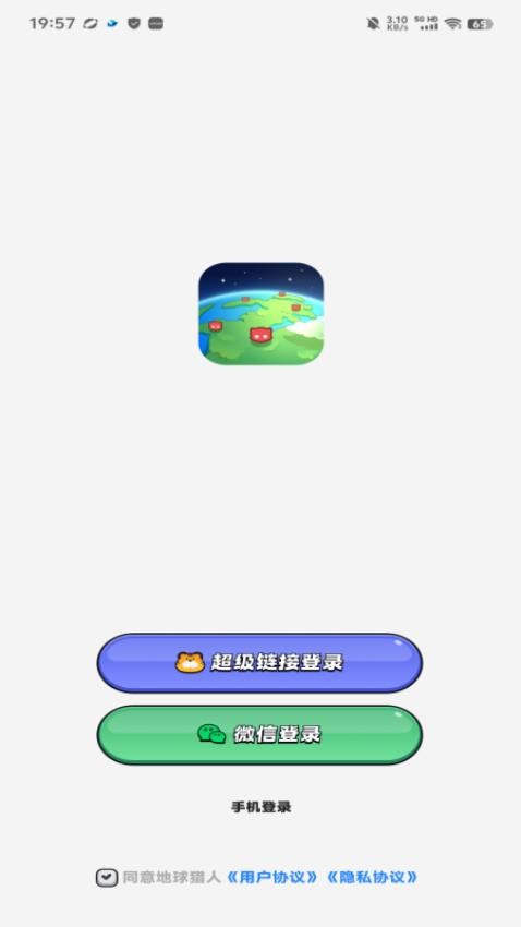 地球猎人官网版v1.0.0(4)