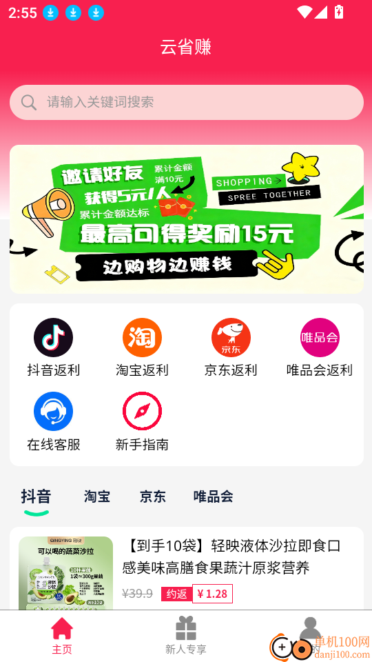 云省赚最新版