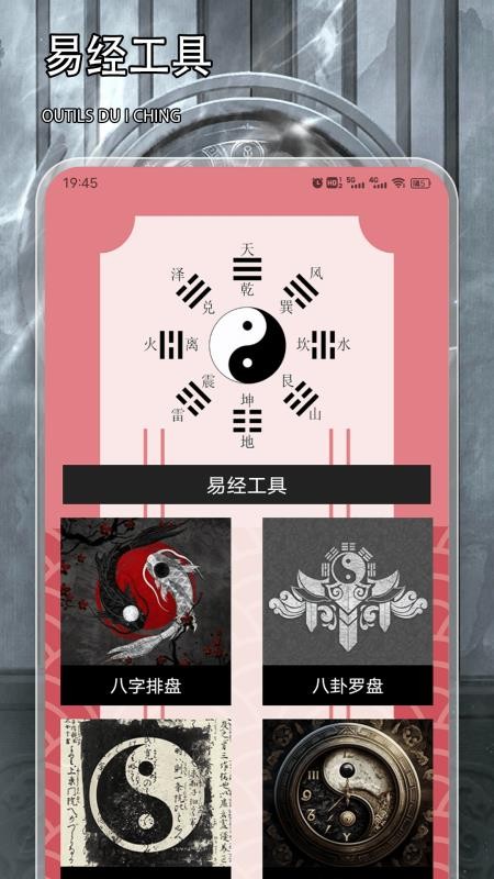 八字解读免费版v1.4(2)