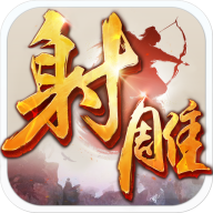 射雕英雄传小米版 v1.7.93