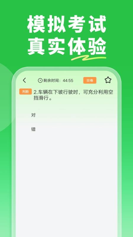 驾考直通车免费版(3)