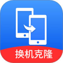 手机搬家同步换机最新版