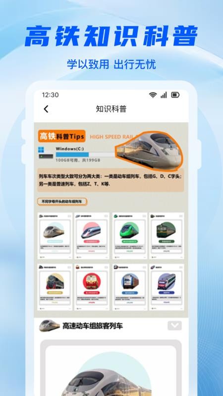 铁路高铁抢票官方版v1.0.1(2)