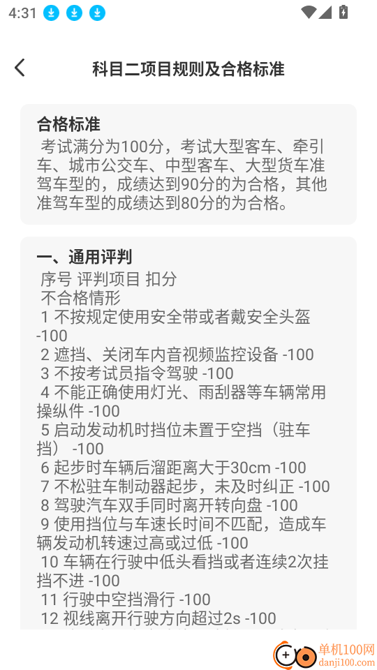 驾考直通车免费版