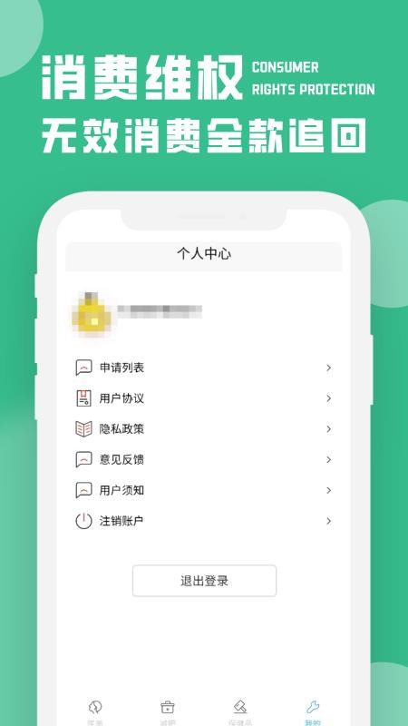 医美退费宝最新版v1.0.2 1