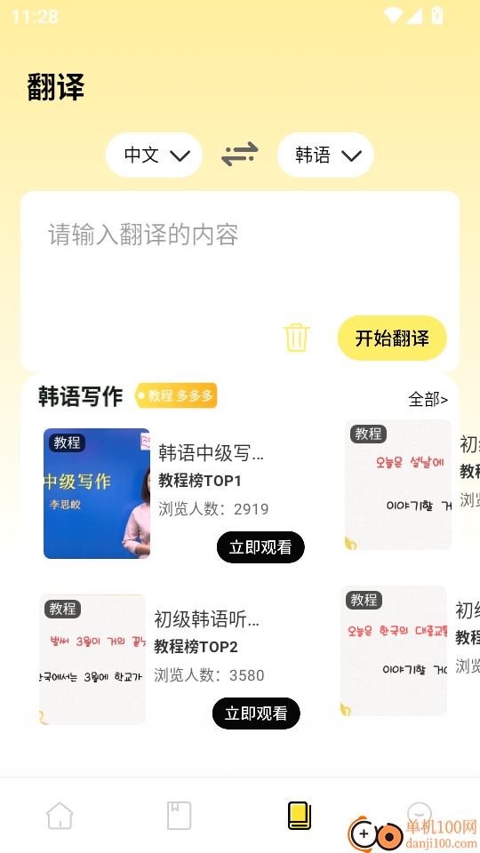 韩语词典手机版