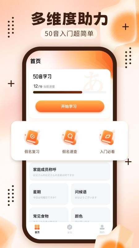 日语五十音轻松学手机版v1.0.0(1)