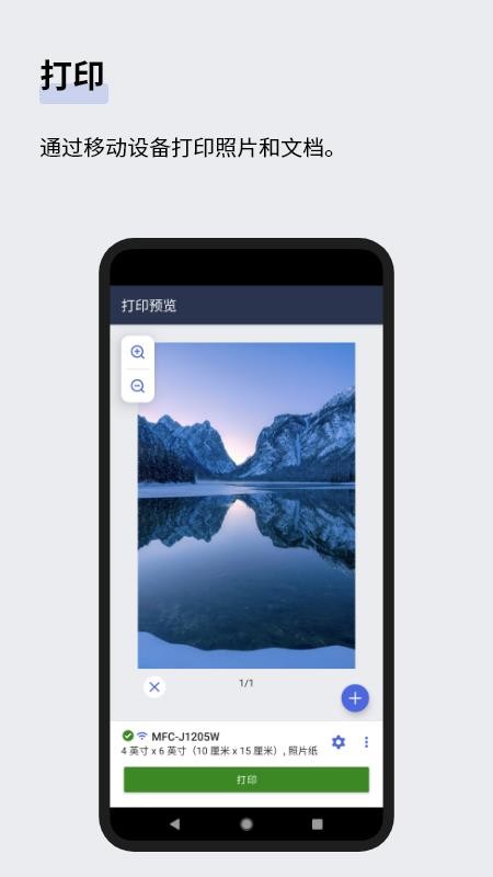 兄弟移动打印机app(Mobile Connect)v1.21.4(3)