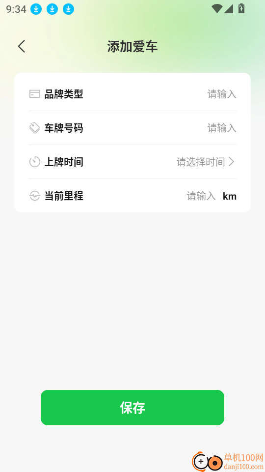 高速路ETC助手最新版