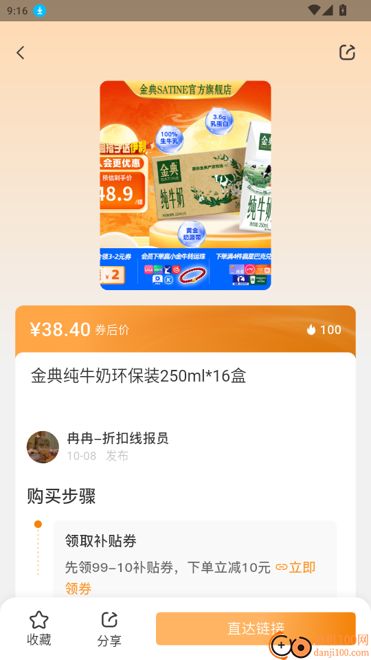 折扣线报官网版
