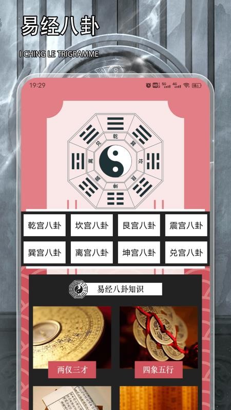 八字解读免费版v1.4(4)