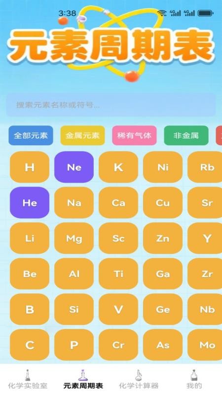 化学实验模拟免费版v1.4 2