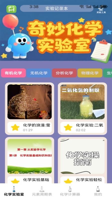 化学实验模拟免费版