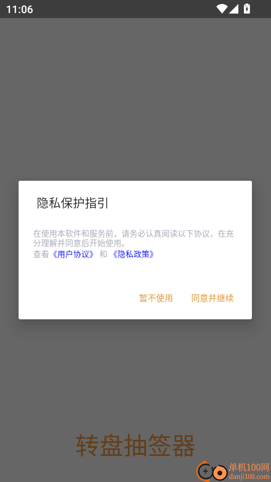 转盘抽签器最新版