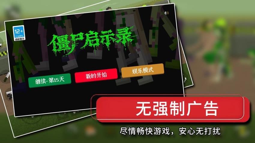 僵尸启示录游戏v1.0.0(1)