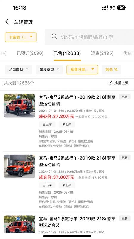 MMC卡泰驰买卖车门店版软件v4.0.54 2