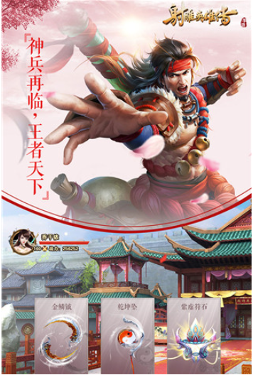 射雕英雄传手游华为版v1.7.93(3)