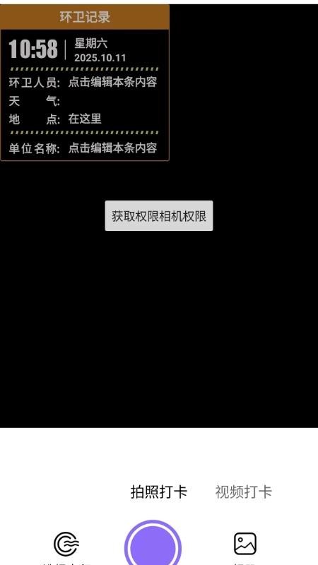 远道水印相机打卡免费版v1.0.0(2)