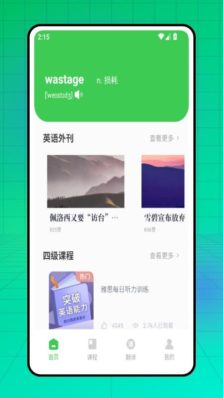 口语通手机版v1.0.0 4