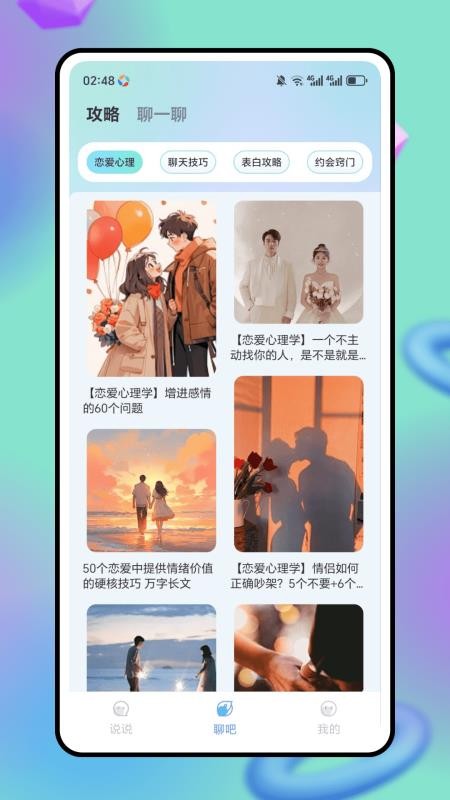 进陌官网版v1.0.0(3)