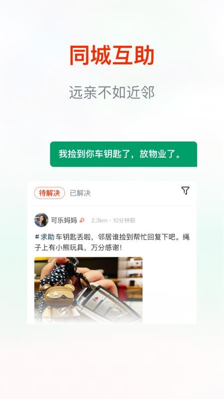 街巷客户端v1.1.8(2)