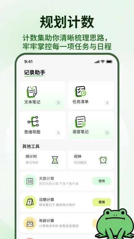 呱呱计数安卓版v1.0.4(3)