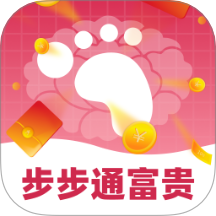 步步通富贵最新版 v2.0.1