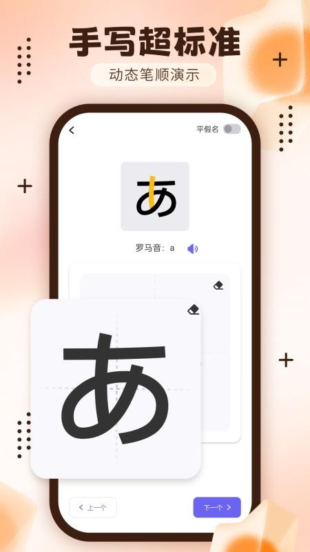 日语五十音轻松学手机版v1.0.0(3)
