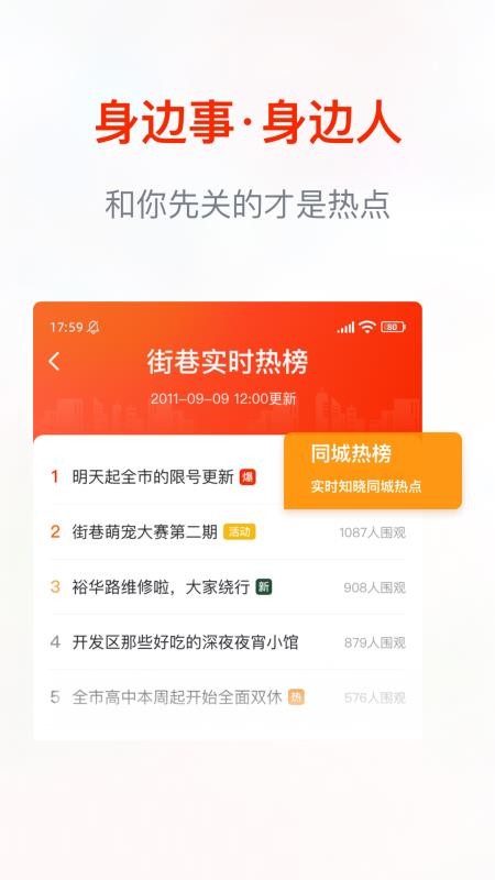 街巷客户端v1.1.8(3)