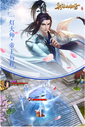 射雕英雄传手游华为版v1.7.93(5)
