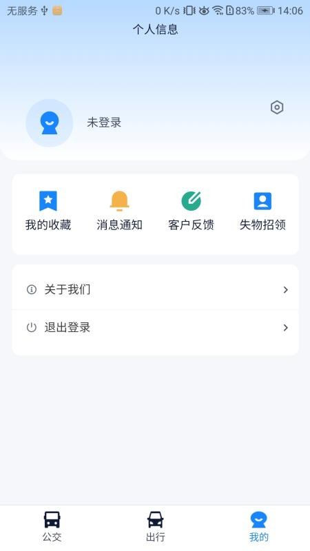 郴州公交行官方版v1.1.0.251014(1)