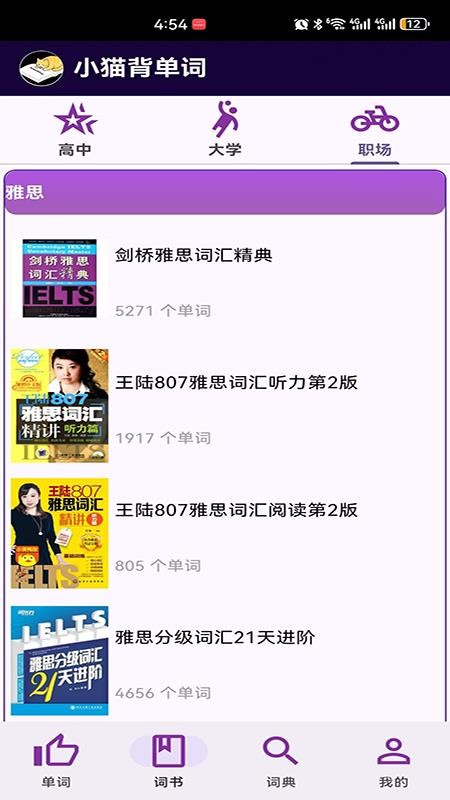小猫背单词免费版v1.0.0(3)