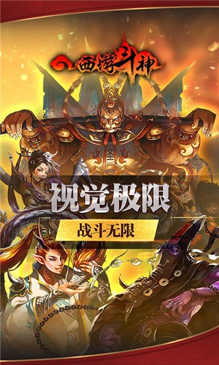西游斗神游戏v2.0.5 4