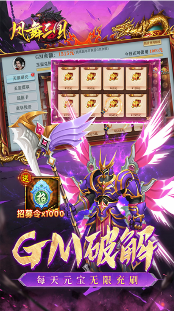 凤舞三国0.1折果盘版v1.0.2 2