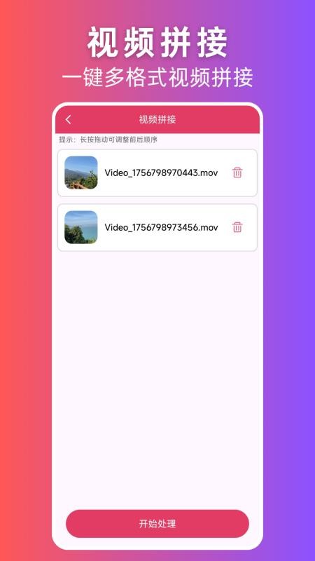 视频格式转换大师最新版v1.0.0(3)