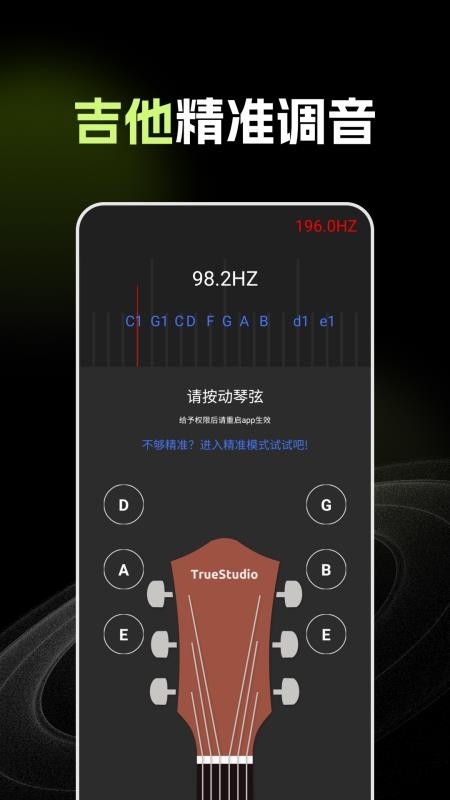 Guitar吉他调音助手最新版v1.0.0(4)