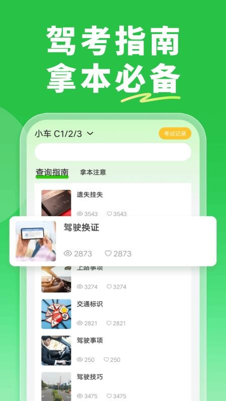 驾考直通车免费版(2)