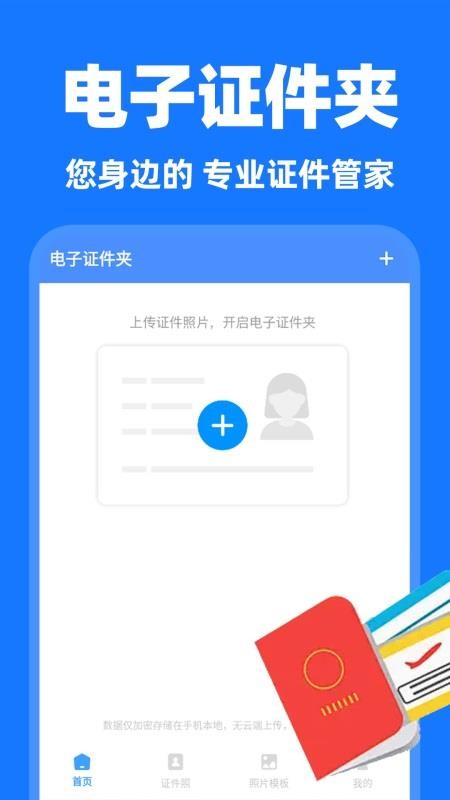 网络证件管理手机版v1.0.6(4)