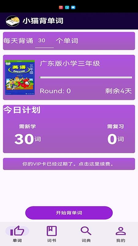 小猫背单词免费版v1.0.0(5)