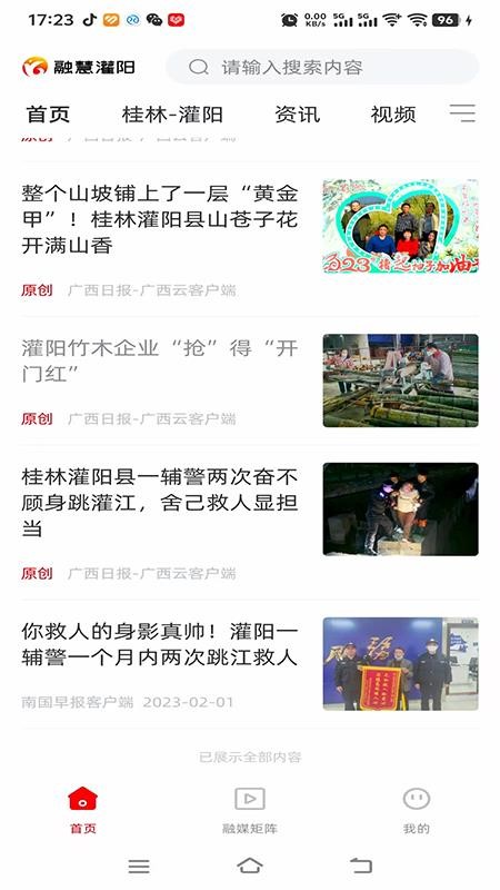 融慧灌阳官方版v1.6.193(1)