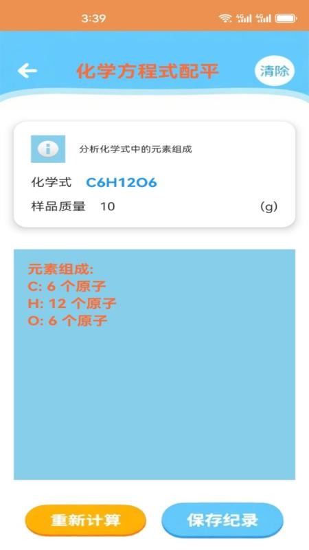 化学实验模拟免费版v1.4 4