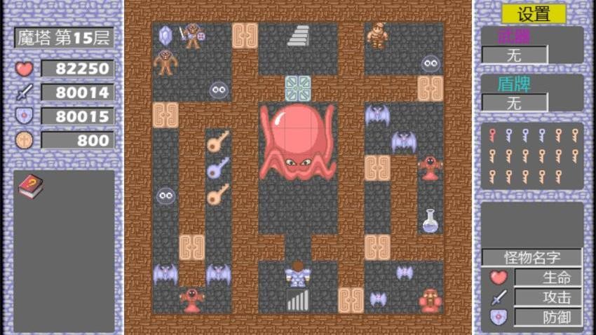 经典魔塔游戏v1.0.0(2)