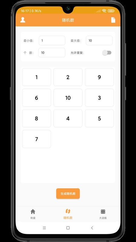 转盘抽签器最新版v1.3 3