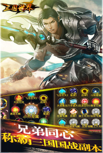 三国世界小米版v3.9.4(5)