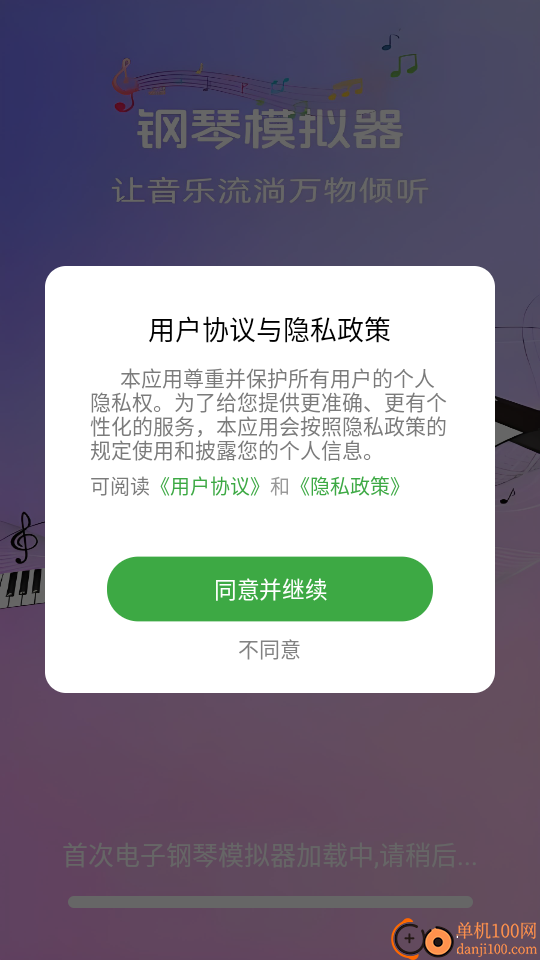 电子钢琴模拟器免费版