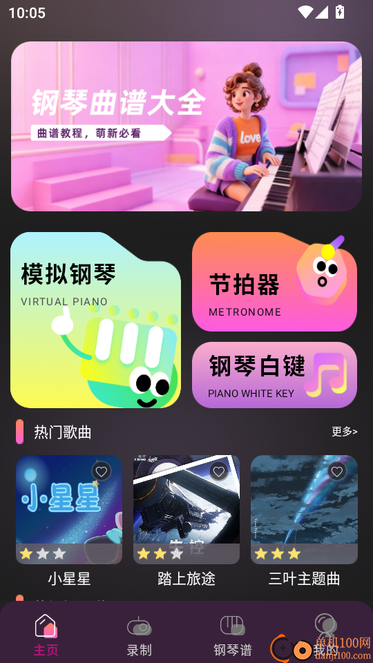 电子钢琴模拟器免费版