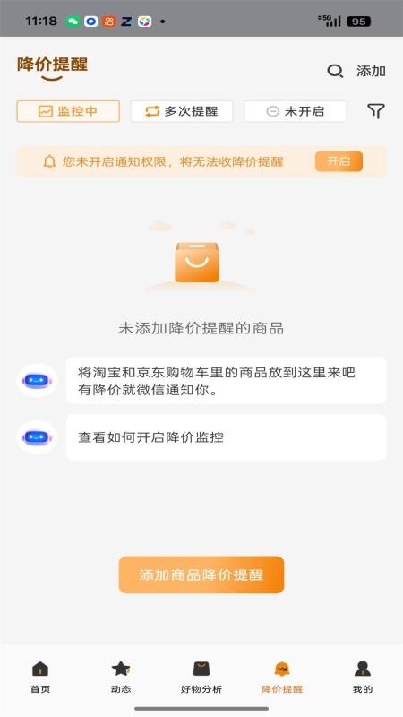 折扣线报官网版v1.3.2(4)