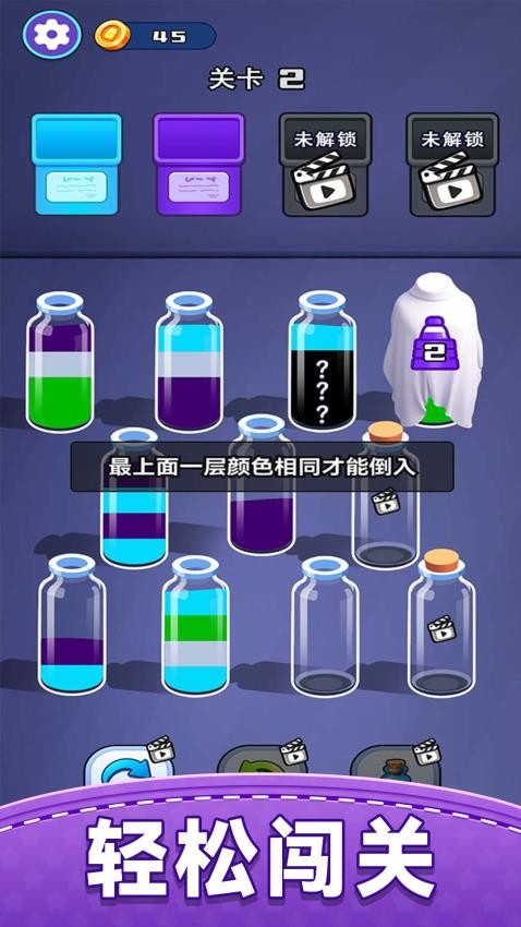 解压水排序游戏v1.0.0(3)