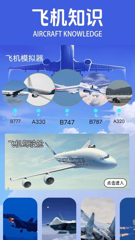模拟飞行免费版v1.3 2