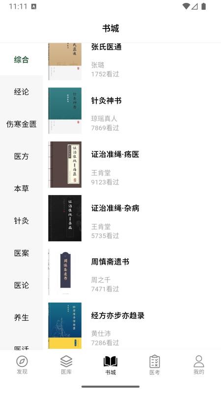 养元中医官方版v1.0.0 2